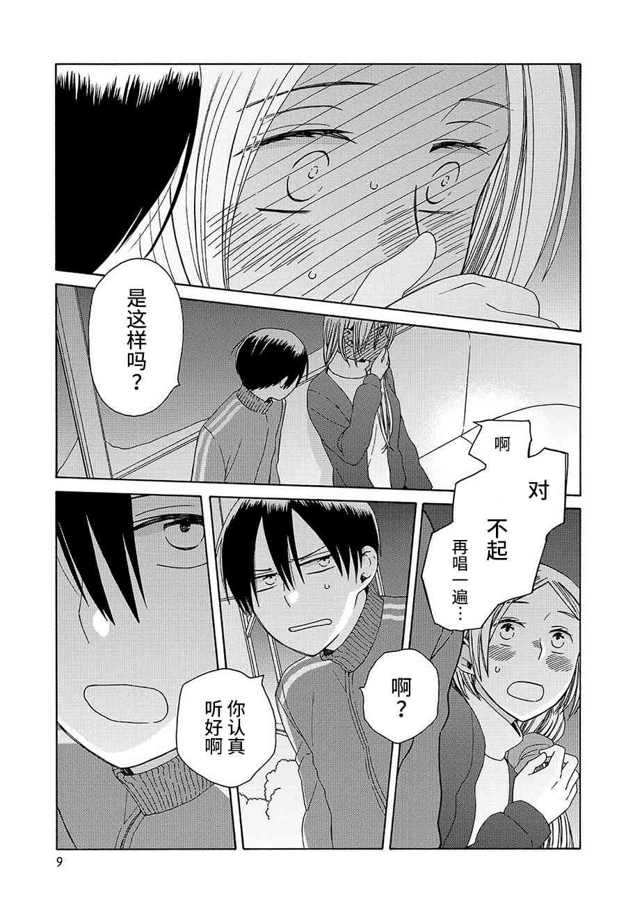 14岁恋爱 幕间69 第3页