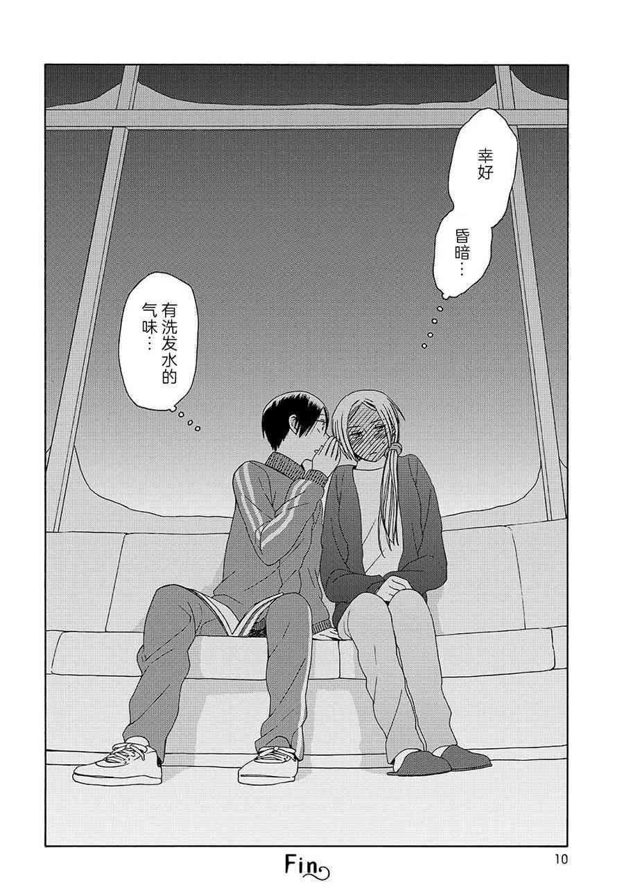 14岁恋爱 幕间69 第4页