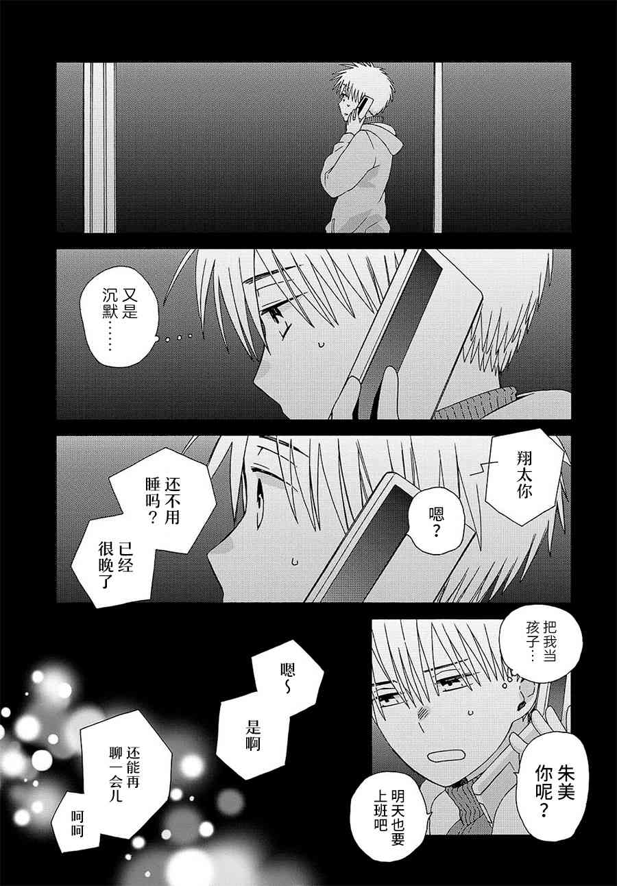 14岁恋爱 幕间70 第4页