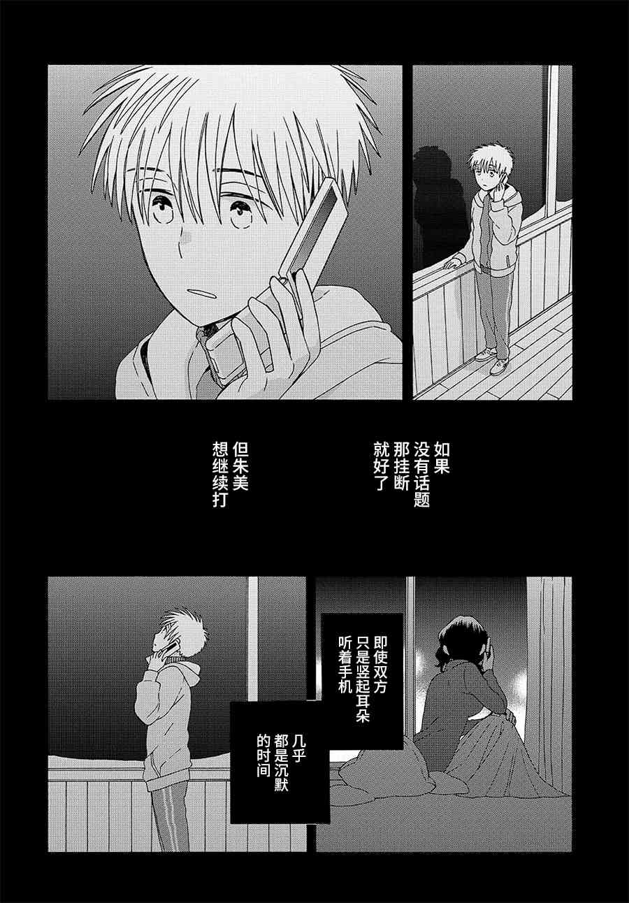 14岁恋爱 幕间70 第5页