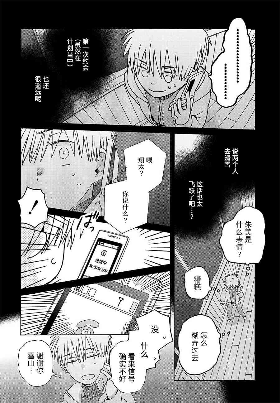 14岁恋爱 幕间70 第7页