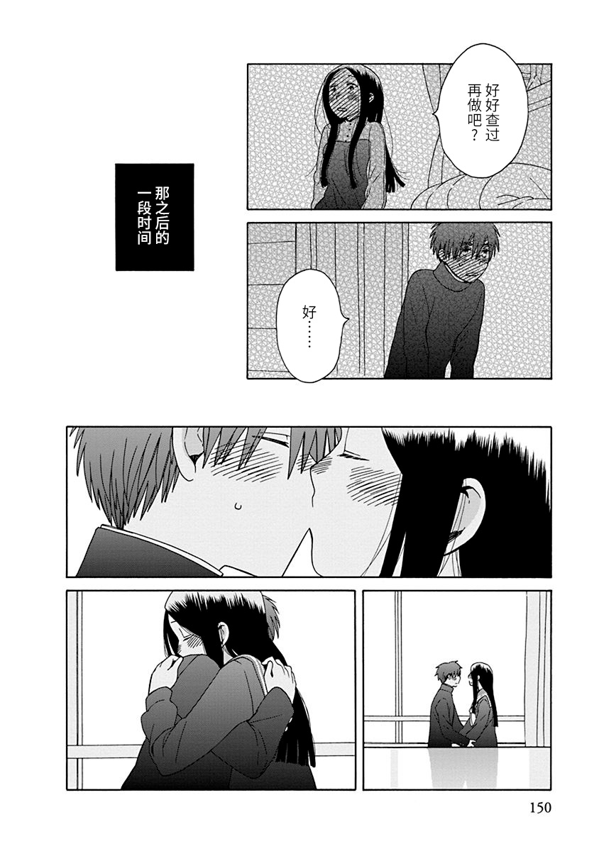 14岁恋爱 47话 第2页