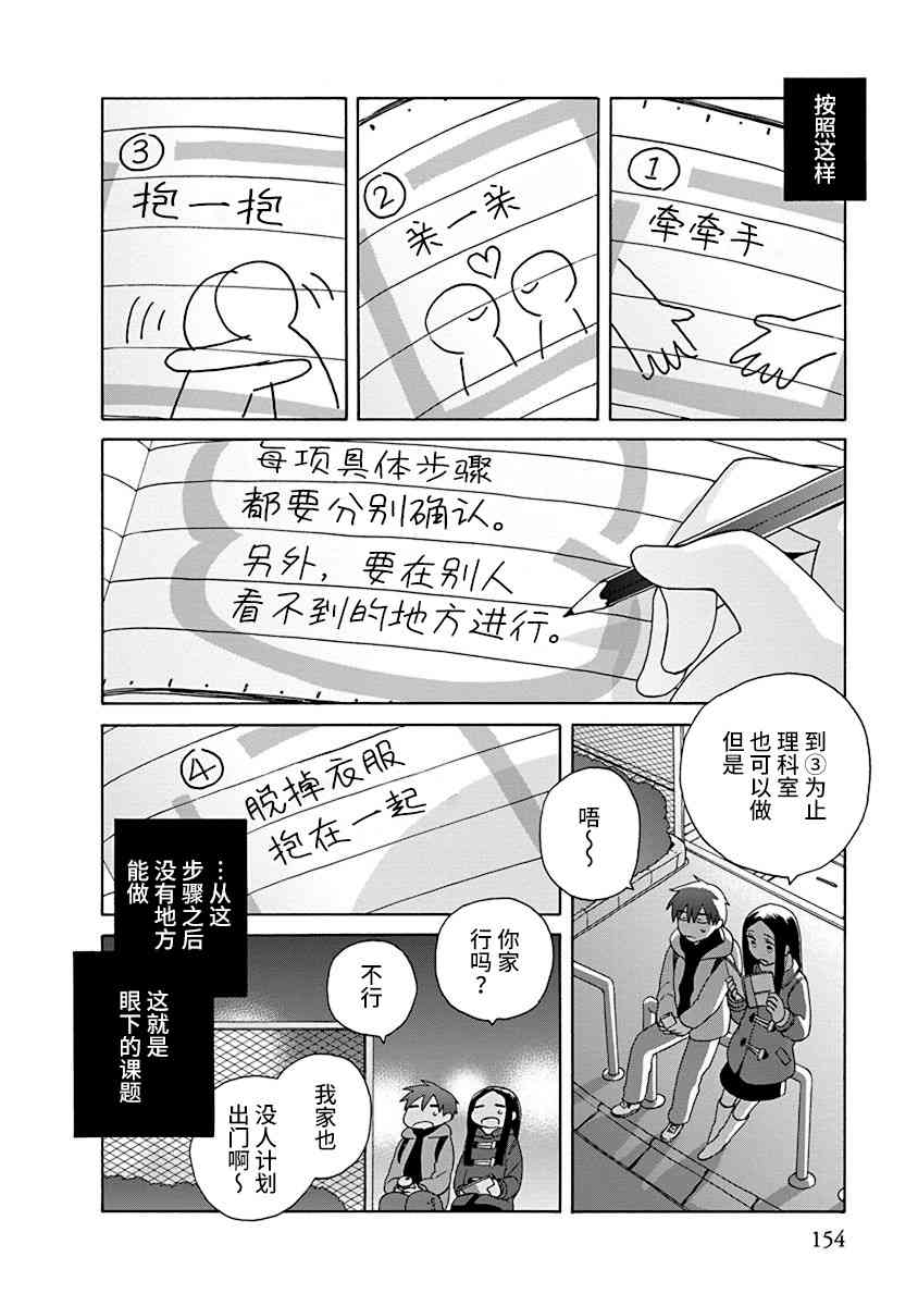 14岁恋爱 47话 第6页