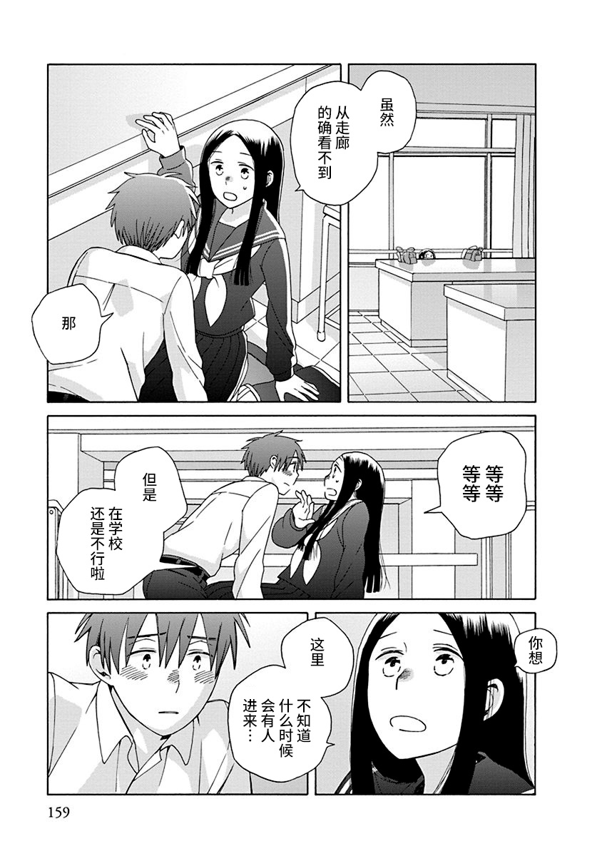 14岁恋爱 47话 第11页