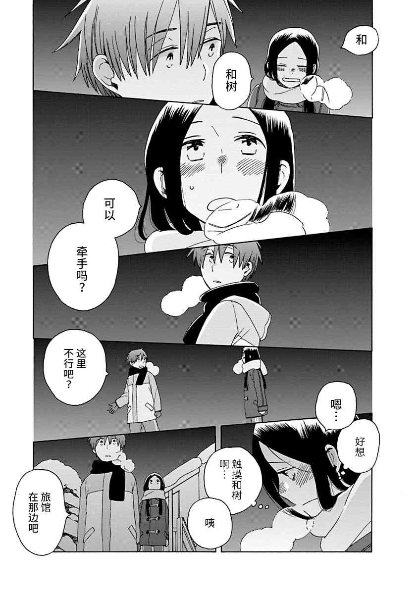 14岁恋爱 47话 第21页