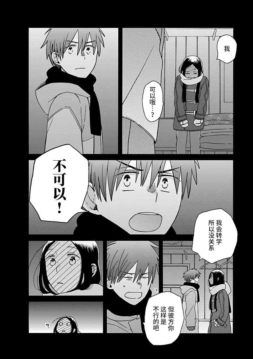 14岁恋爱 47话 第26页