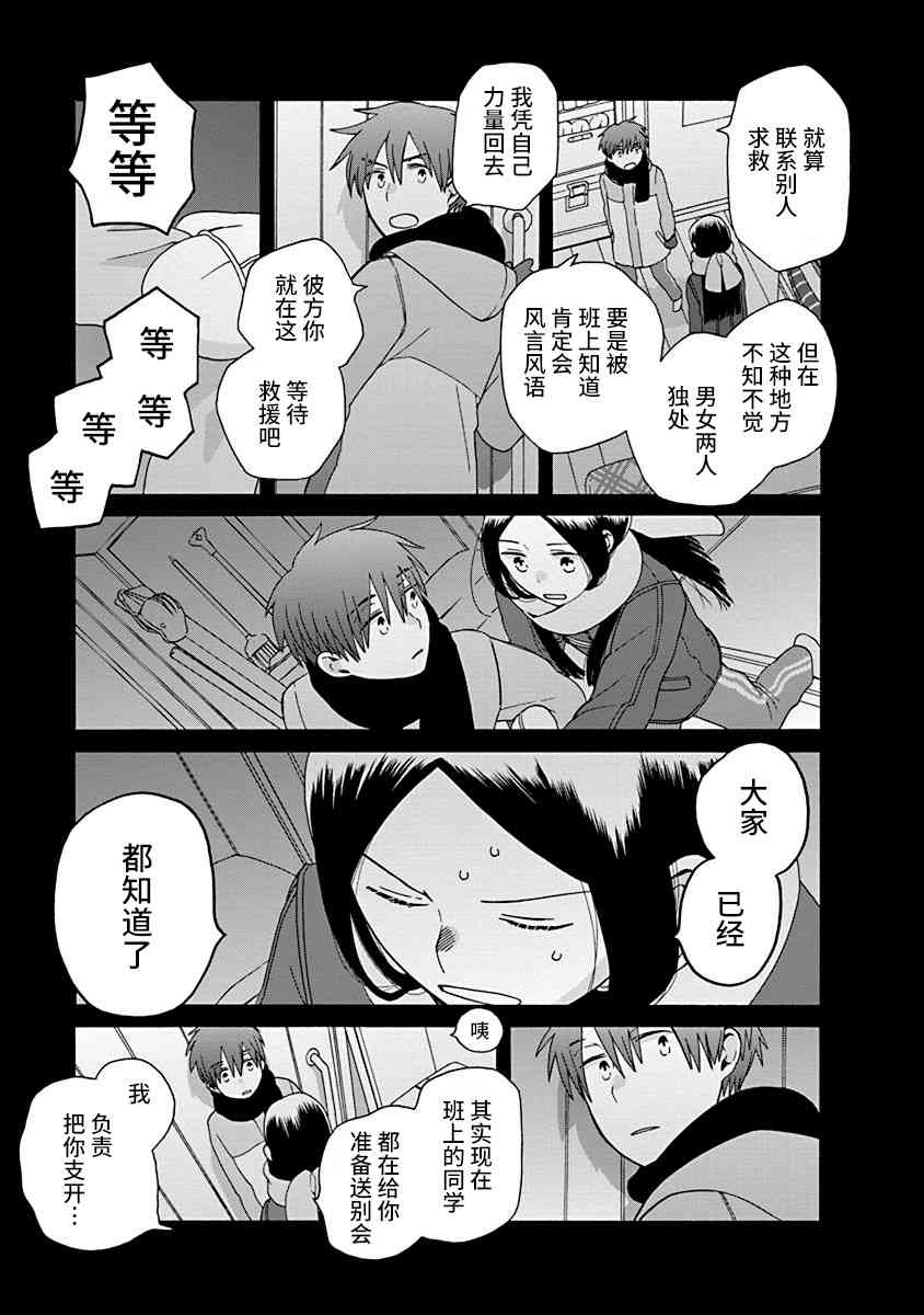 14岁恋爱 47话 第27页