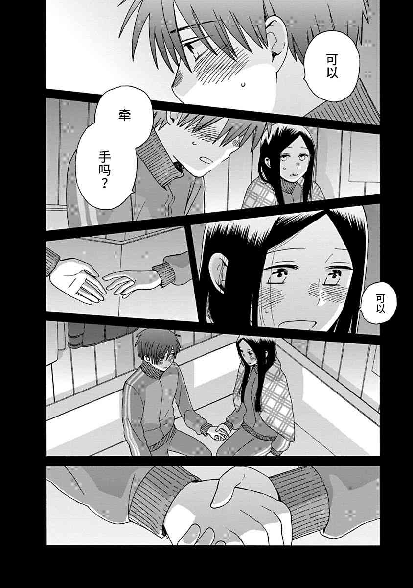 14岁恋爱 47话 第30页