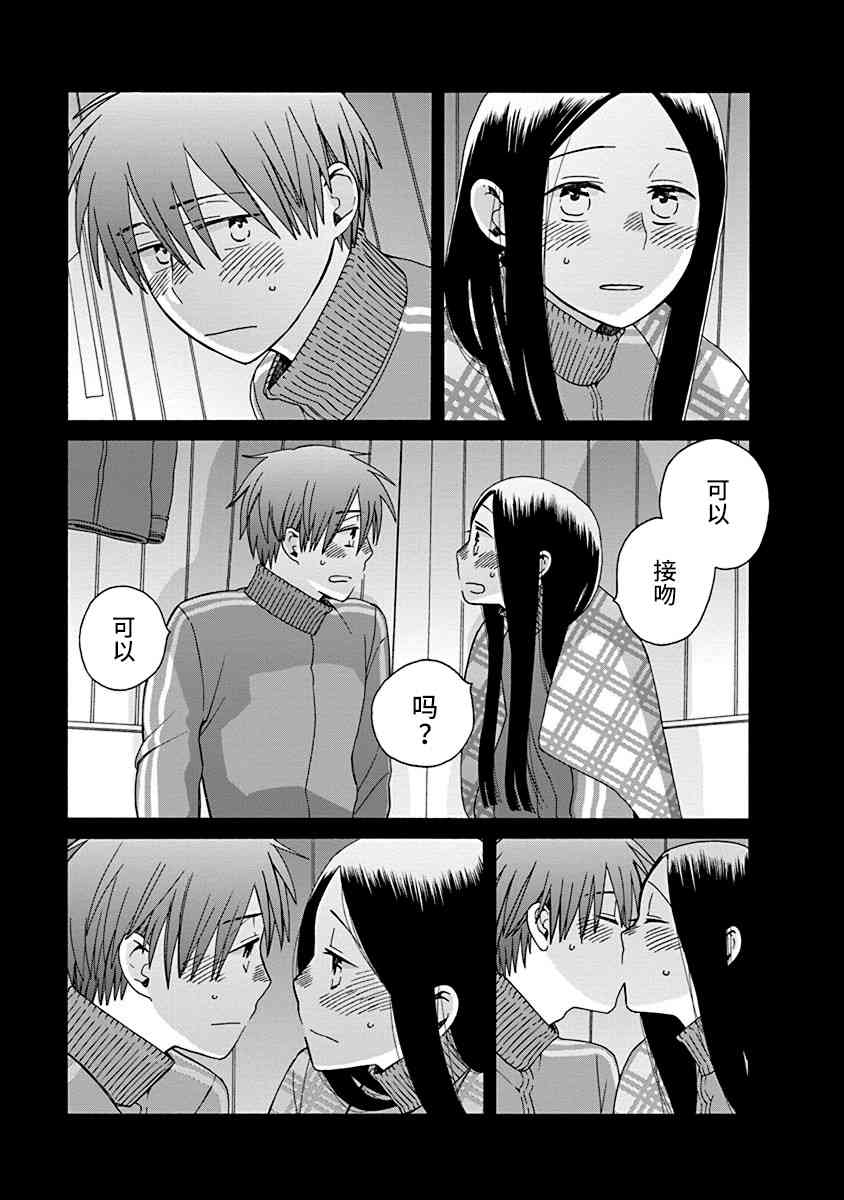 14岁恋爱 47话 第31页