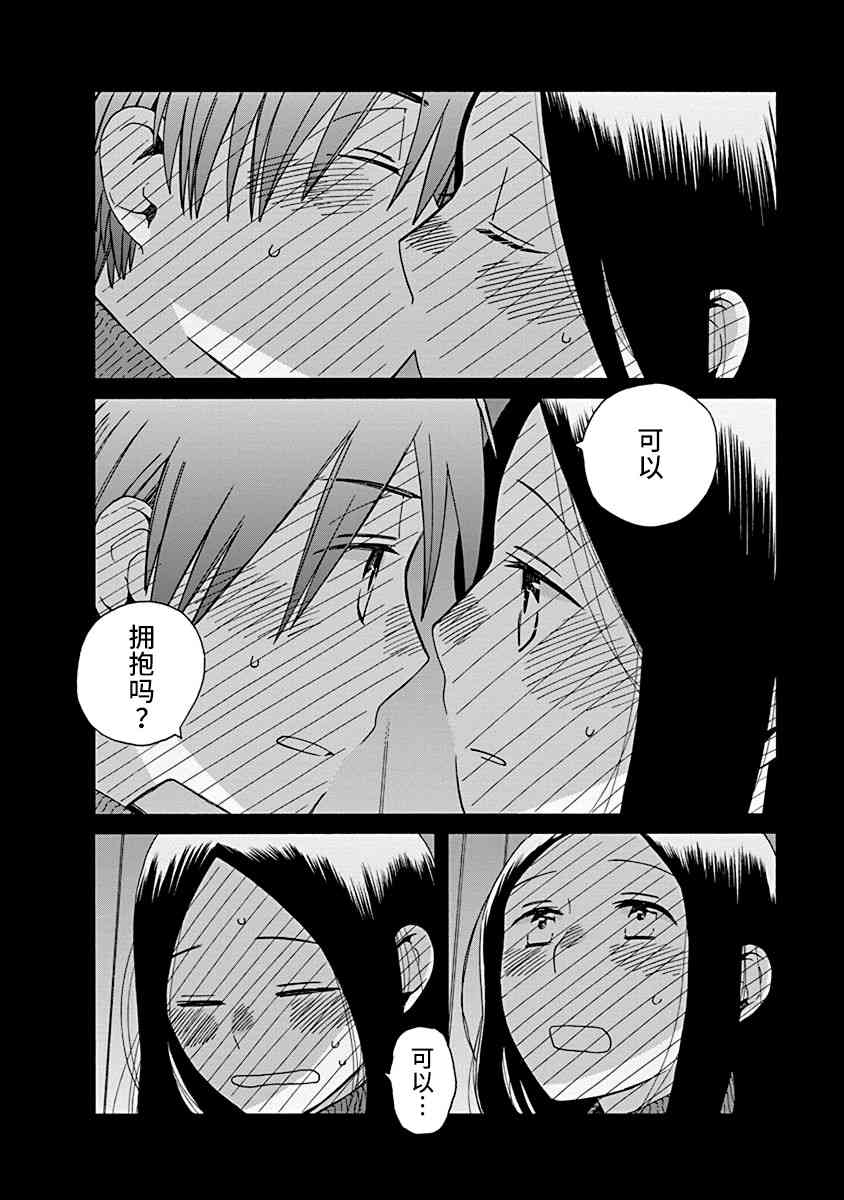 14岁恋爱 47话 第32页