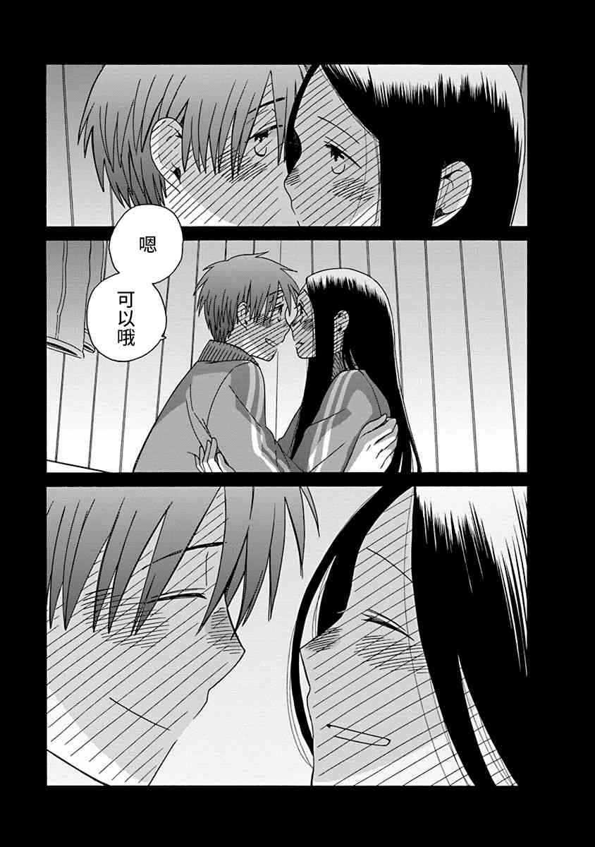 14岁恋爱 47话 第35页