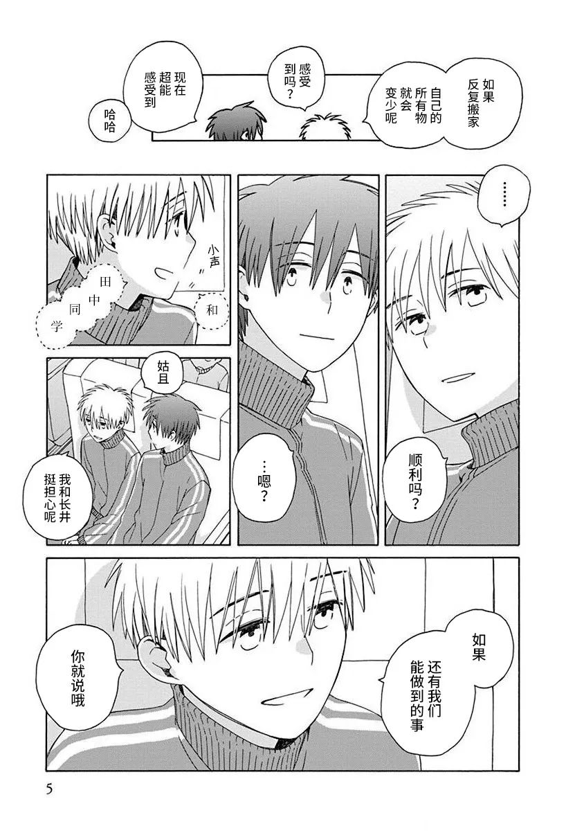 14岁恋爱 47.1话 第2页