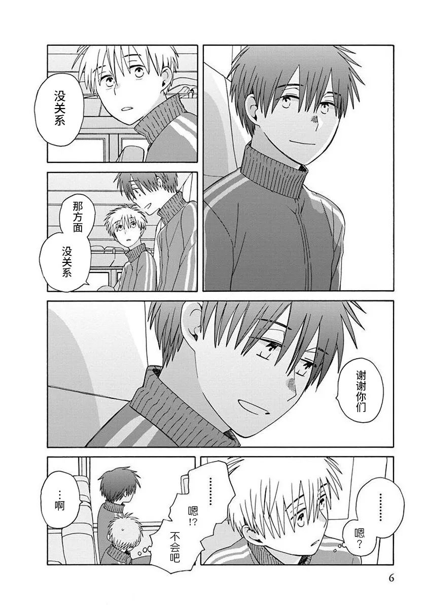 14岁恋爱 47.1话 第3页