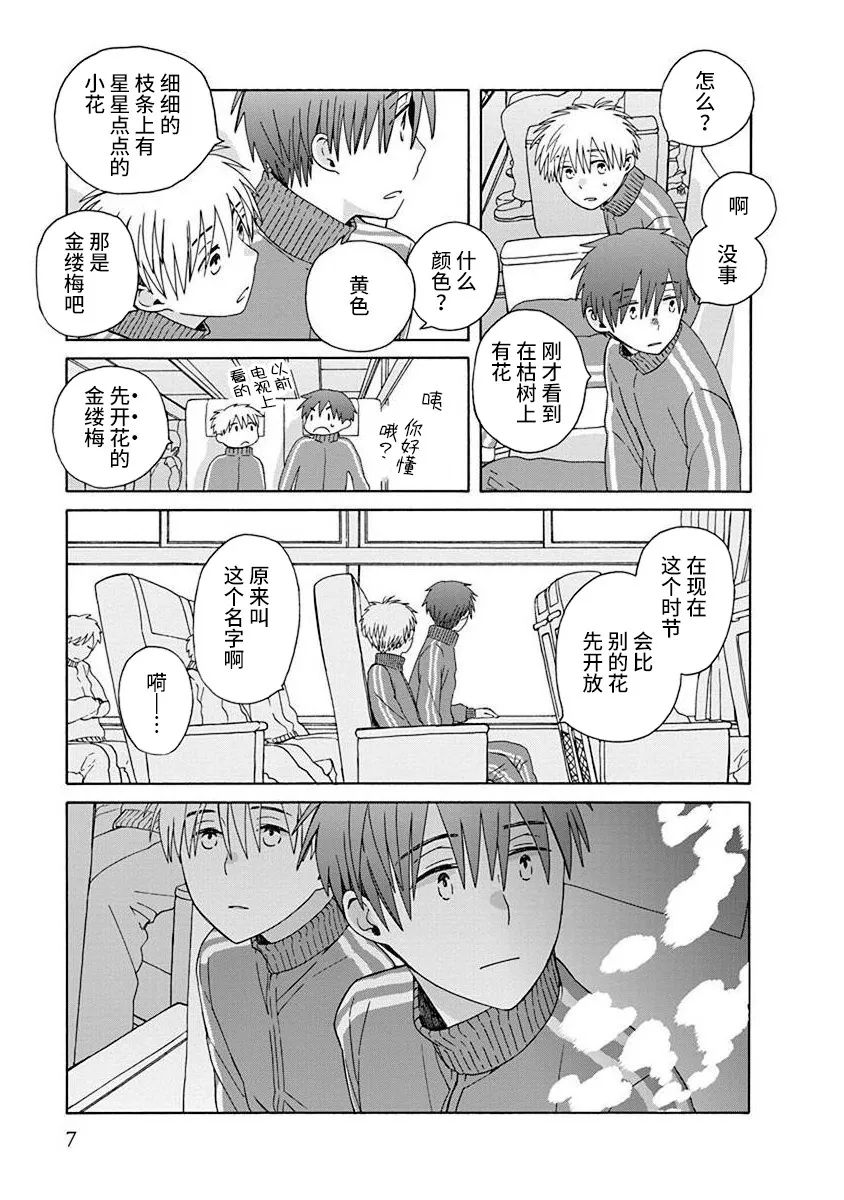 14岁恋爱 47.1话 第4页