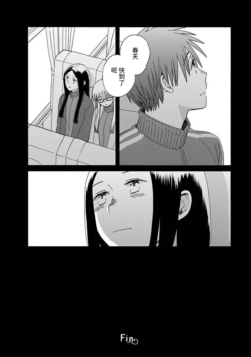 14岁恋爱 47.1话 第5页