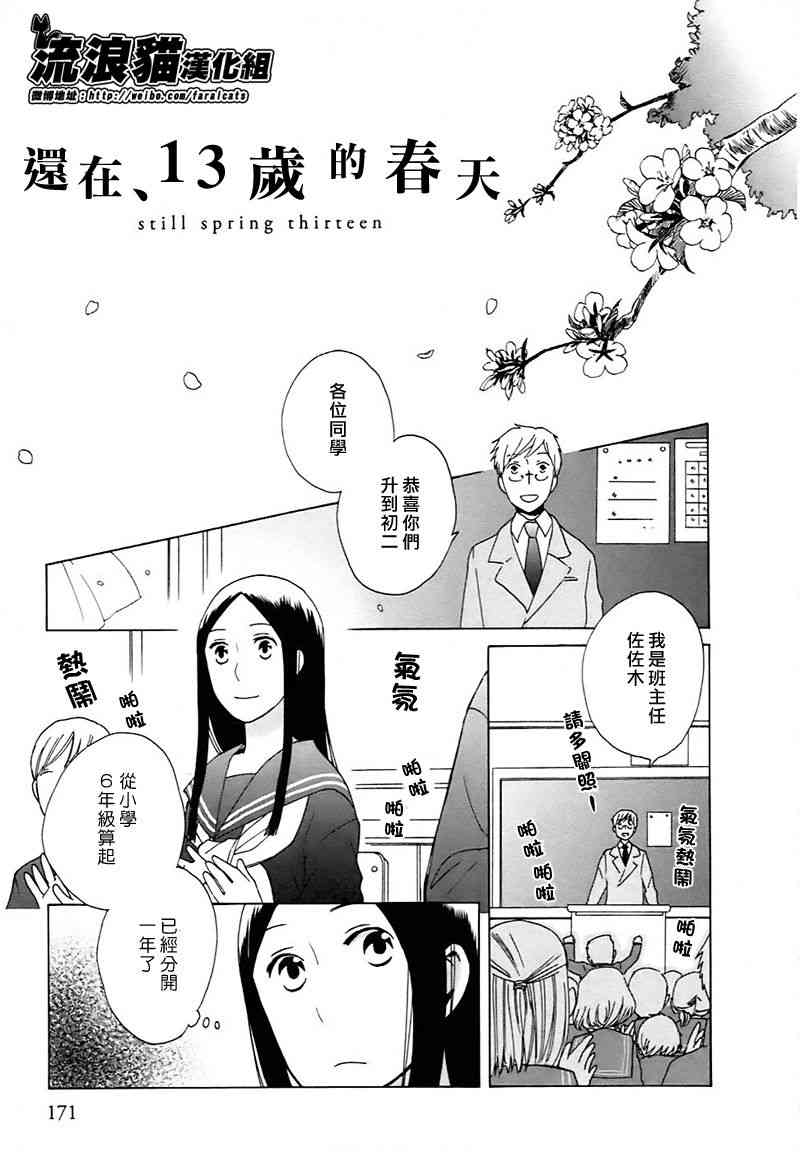 14岁恋爱 还在13岁的春天 第2页