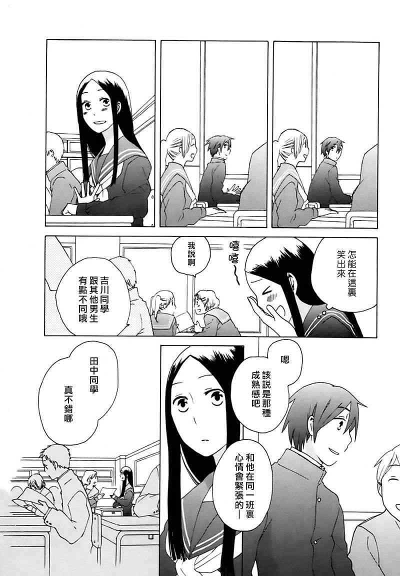 14岁恋爱 还在13岁的春天 第3页