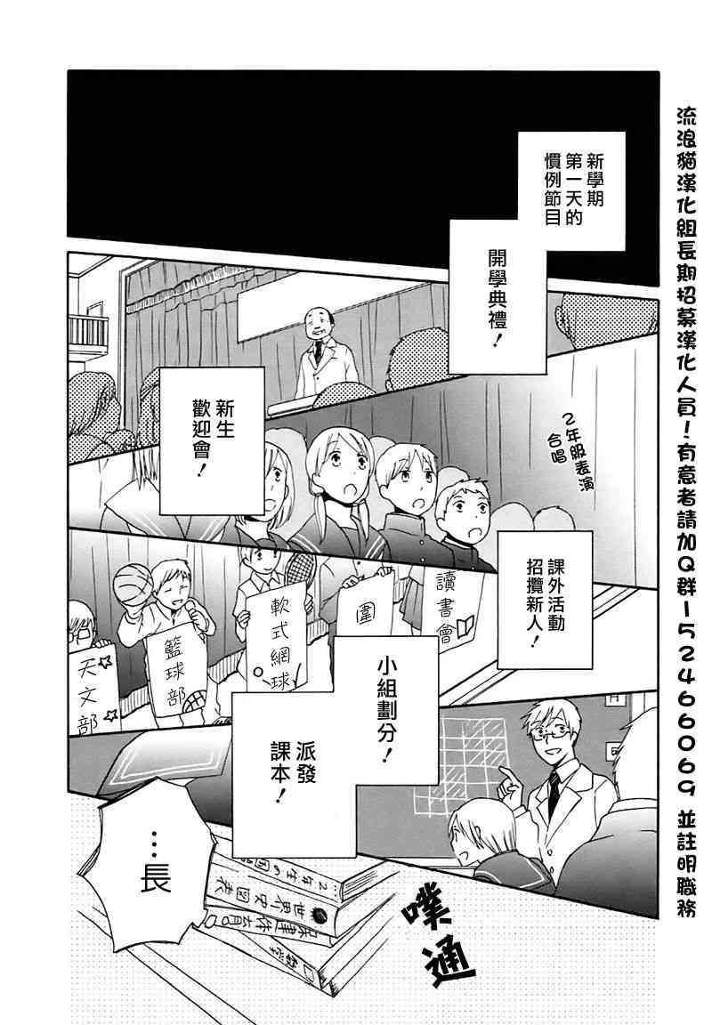 14岁恋爱 还在13岁的春天 第5页