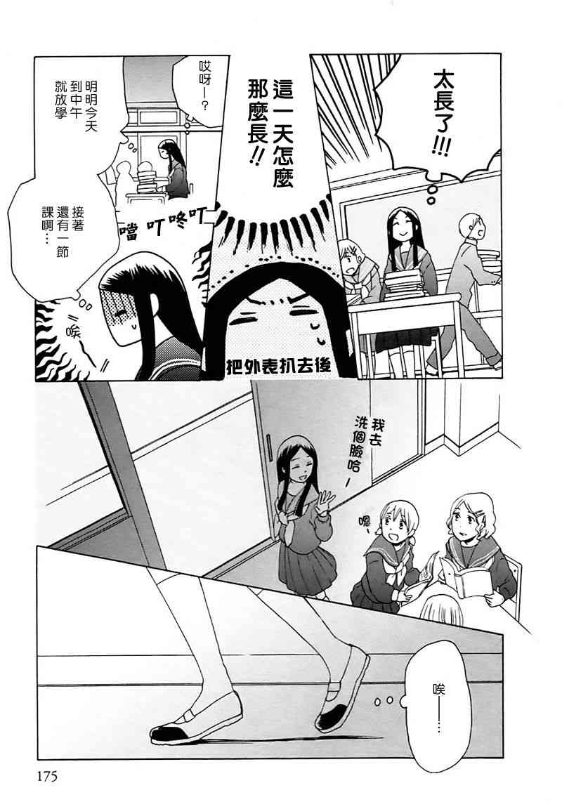 14岁恋爱 还在13岁的春天 第6页