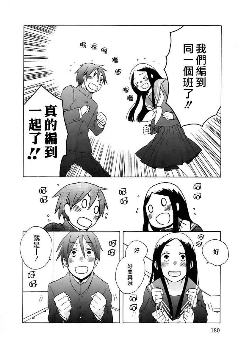 14岁恋爱 还在13岁的春天 第11页