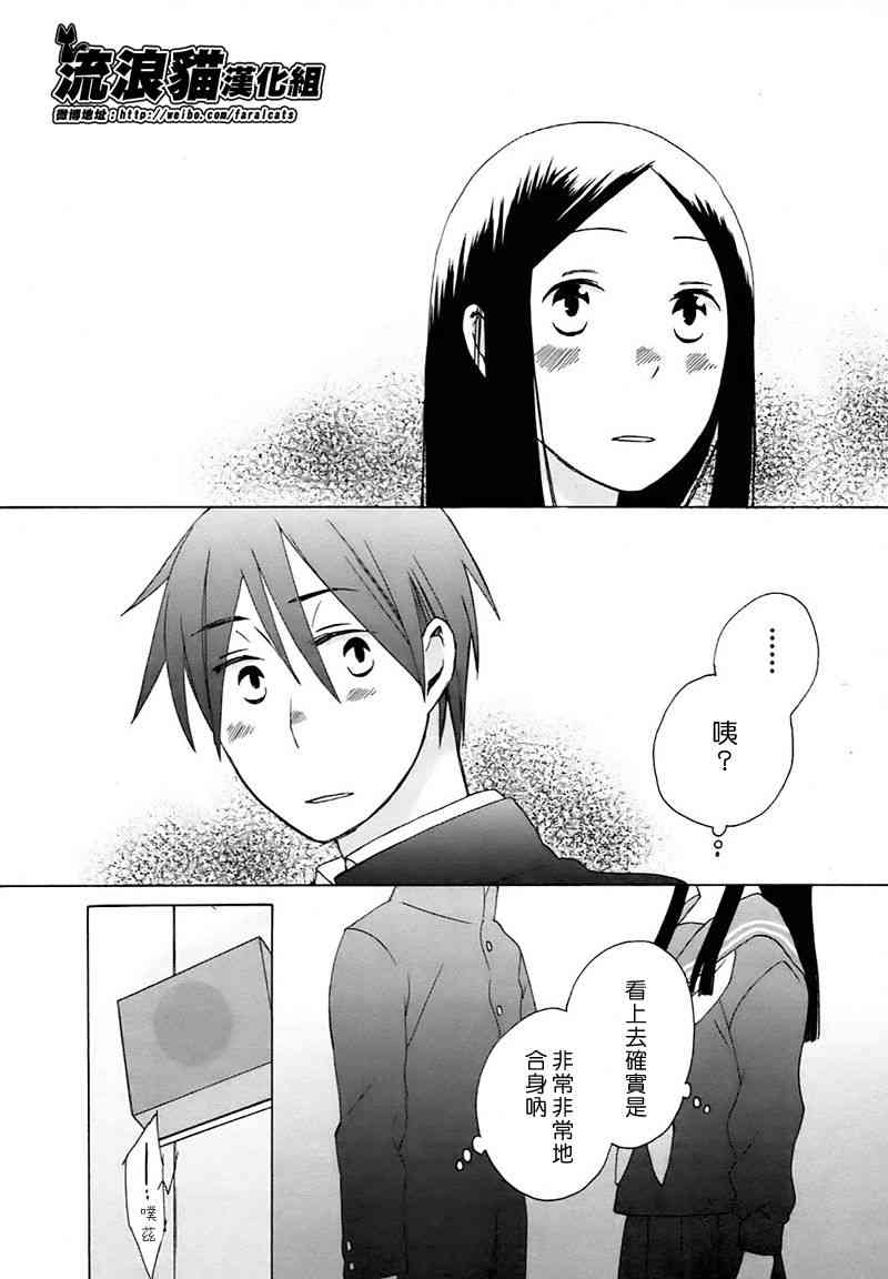 14岁恋爱 还在13岁的春天 第17页