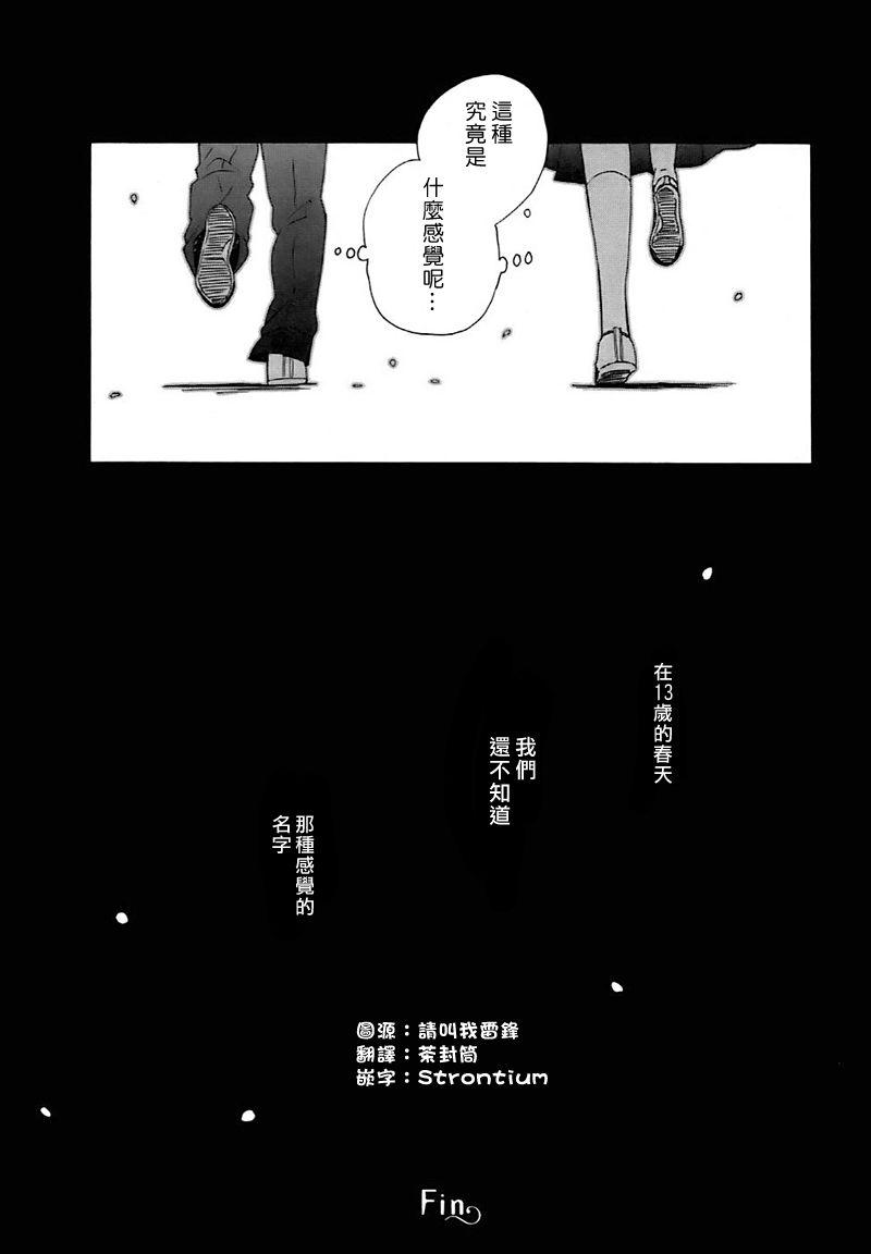 14岁恋爱 还在13岁的春天 第19页