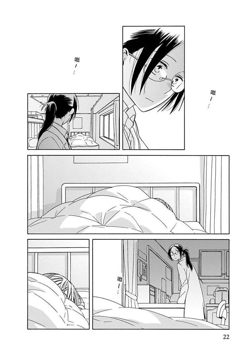 14岁恋爱 47.3话 第3页