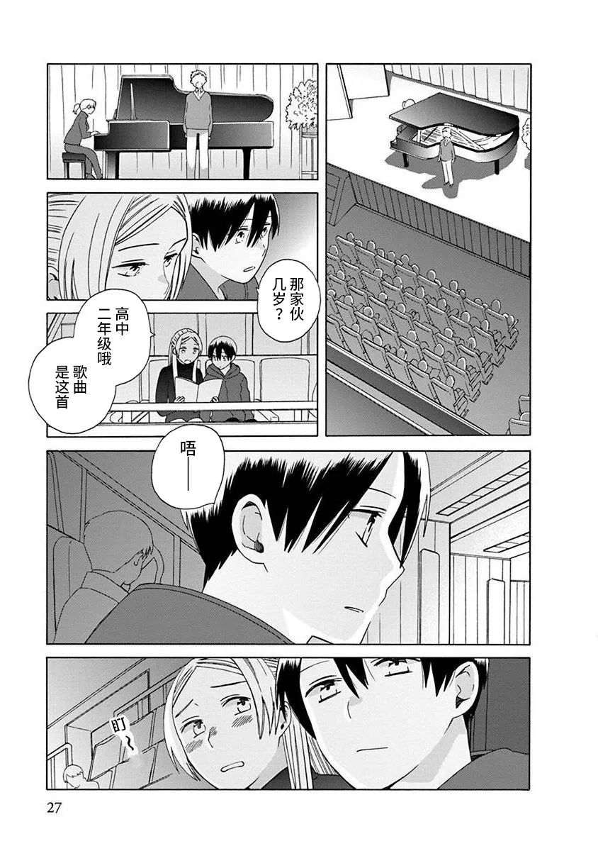 14岁恋爱 48话 第2页