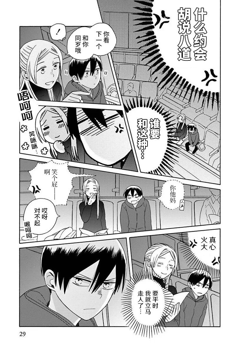 14岁恋爱 48话 第4页