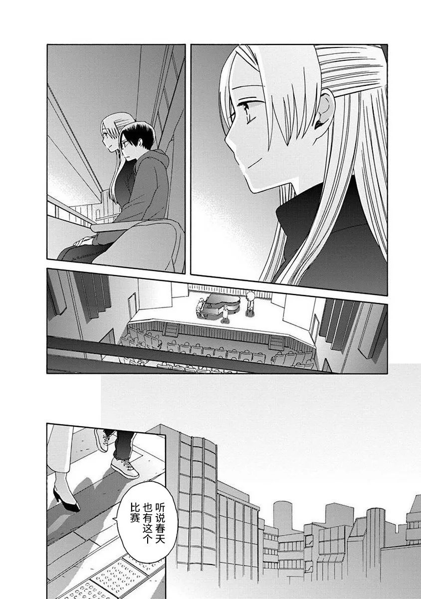 14岁恋爱 48话 第5页