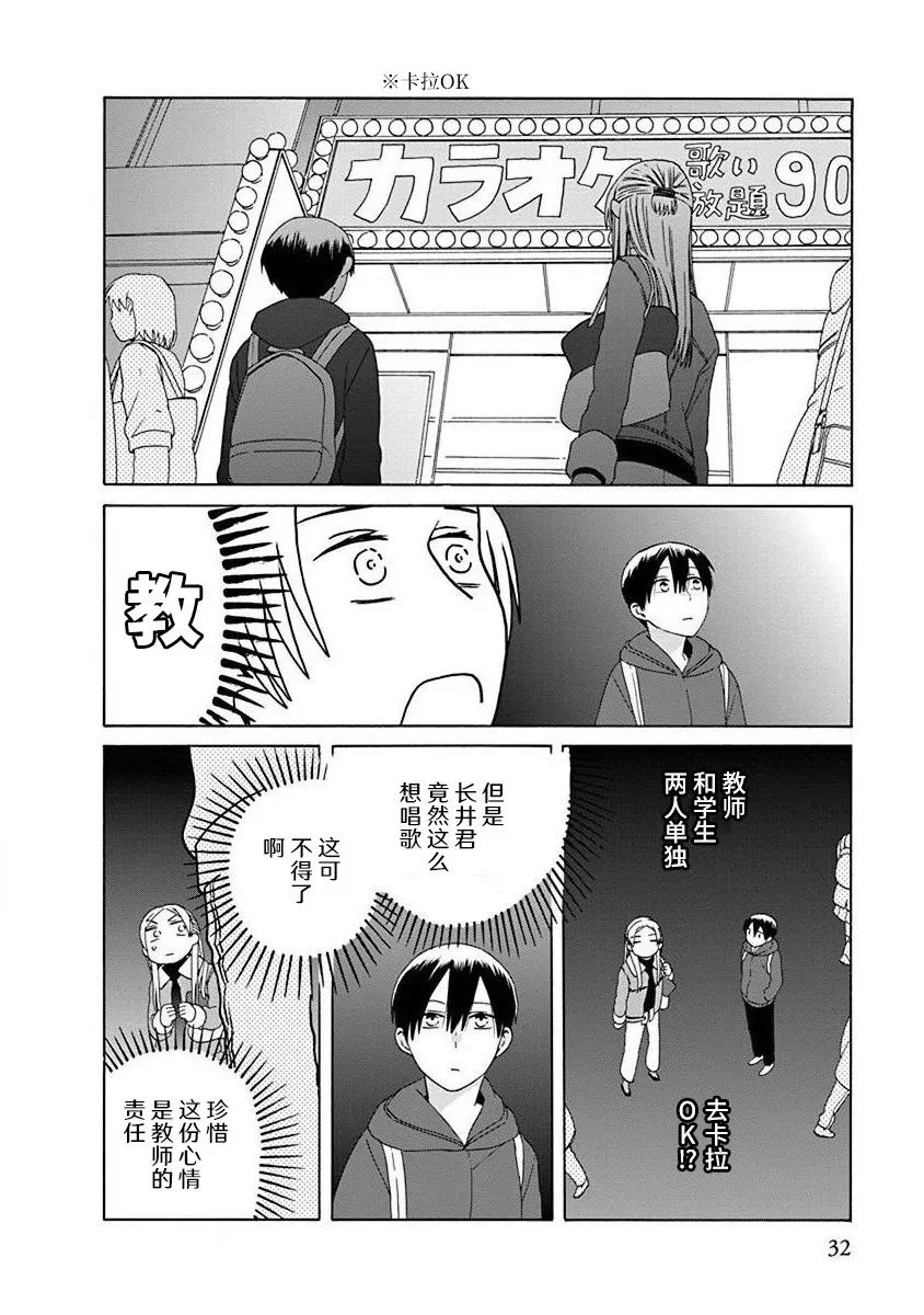 14岁恋爱 48话 第7页