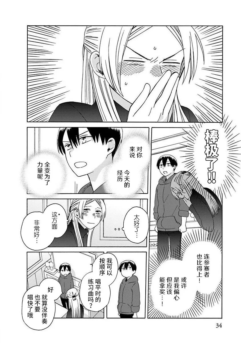 14岁恋爱 48话 第9页