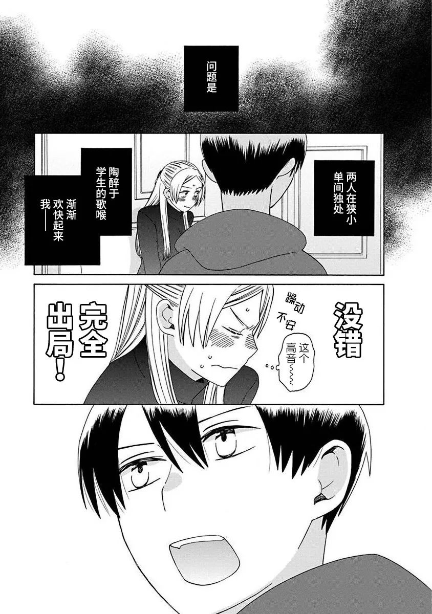 14岁恋爱 48话 第10页