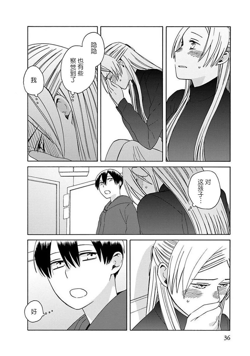 14岁恋爱 48话 第11页