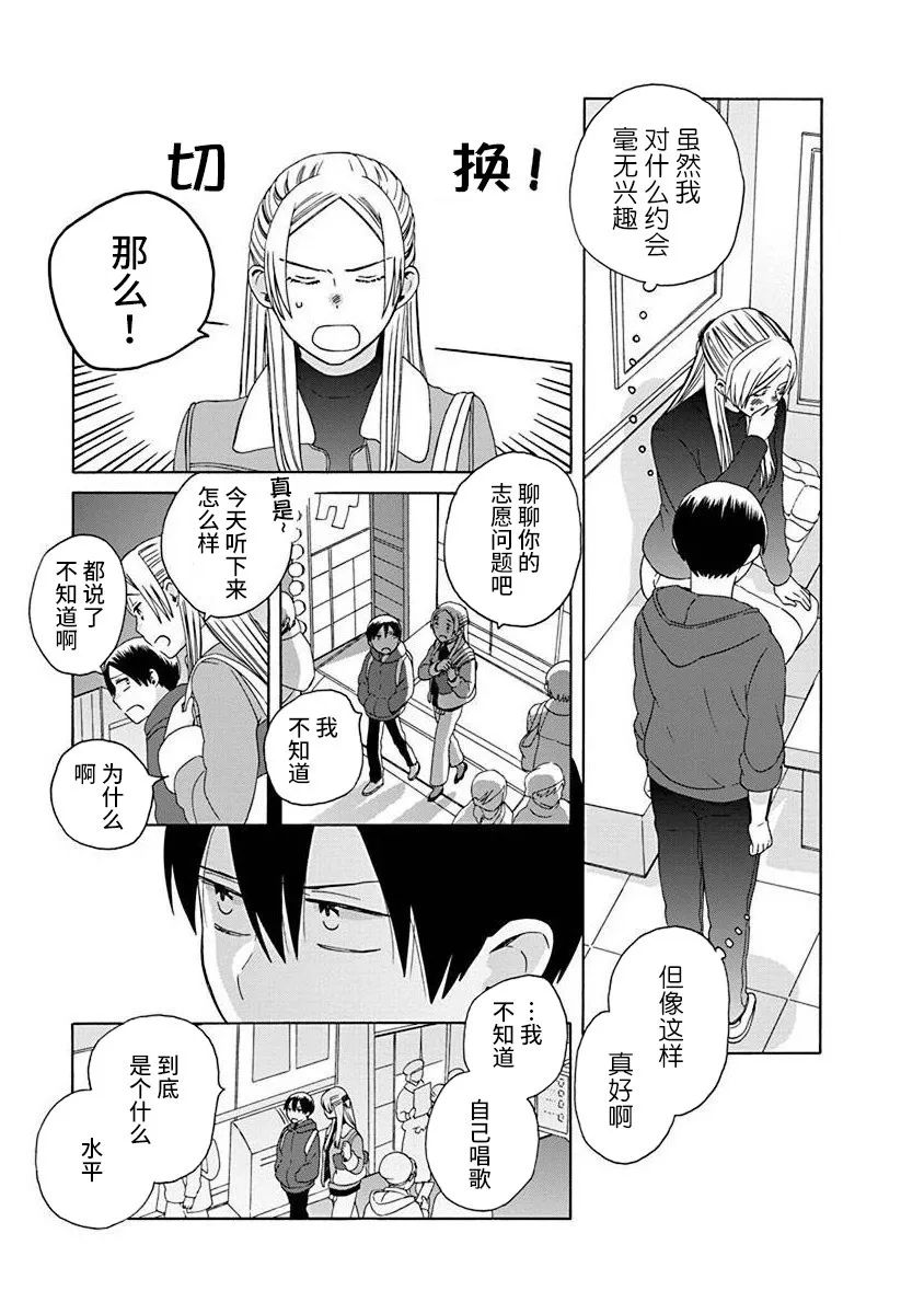 14岁恋爱 48话 第12页