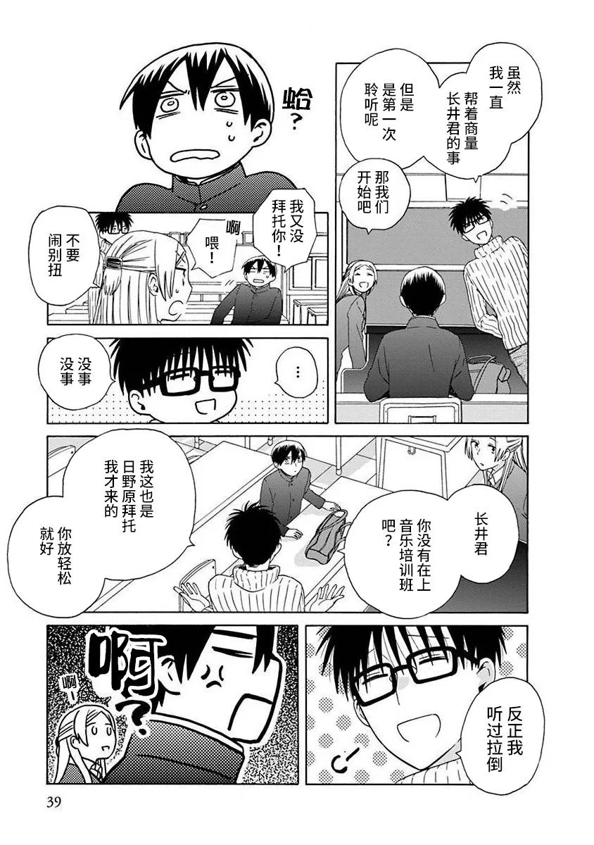 14岁恋爱 48话 第14页