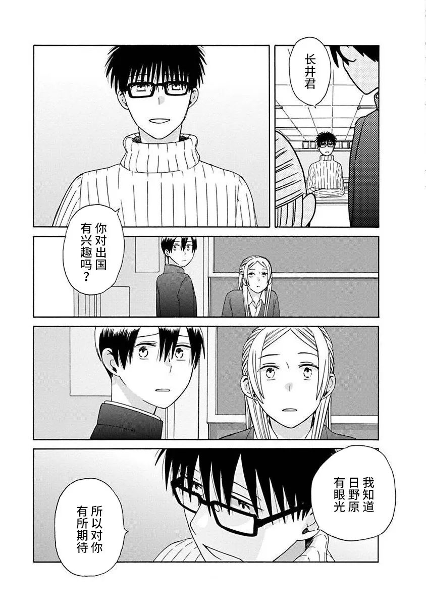 14岁恋爱 48话 第15页