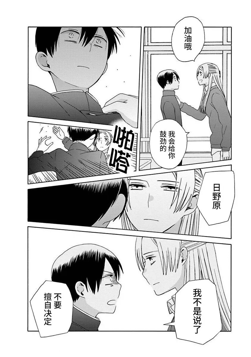 14岁恋爱 48话 第18页