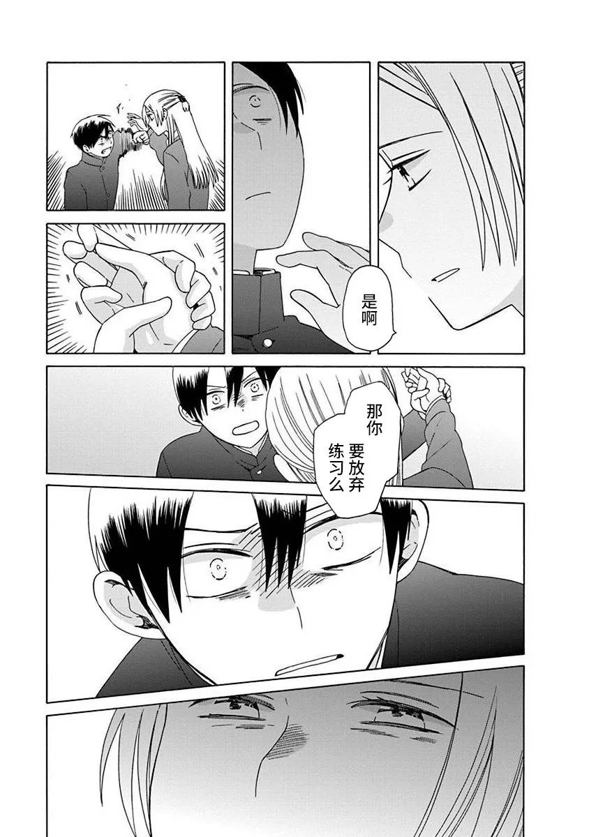 14岁恋爱 48话 第19页