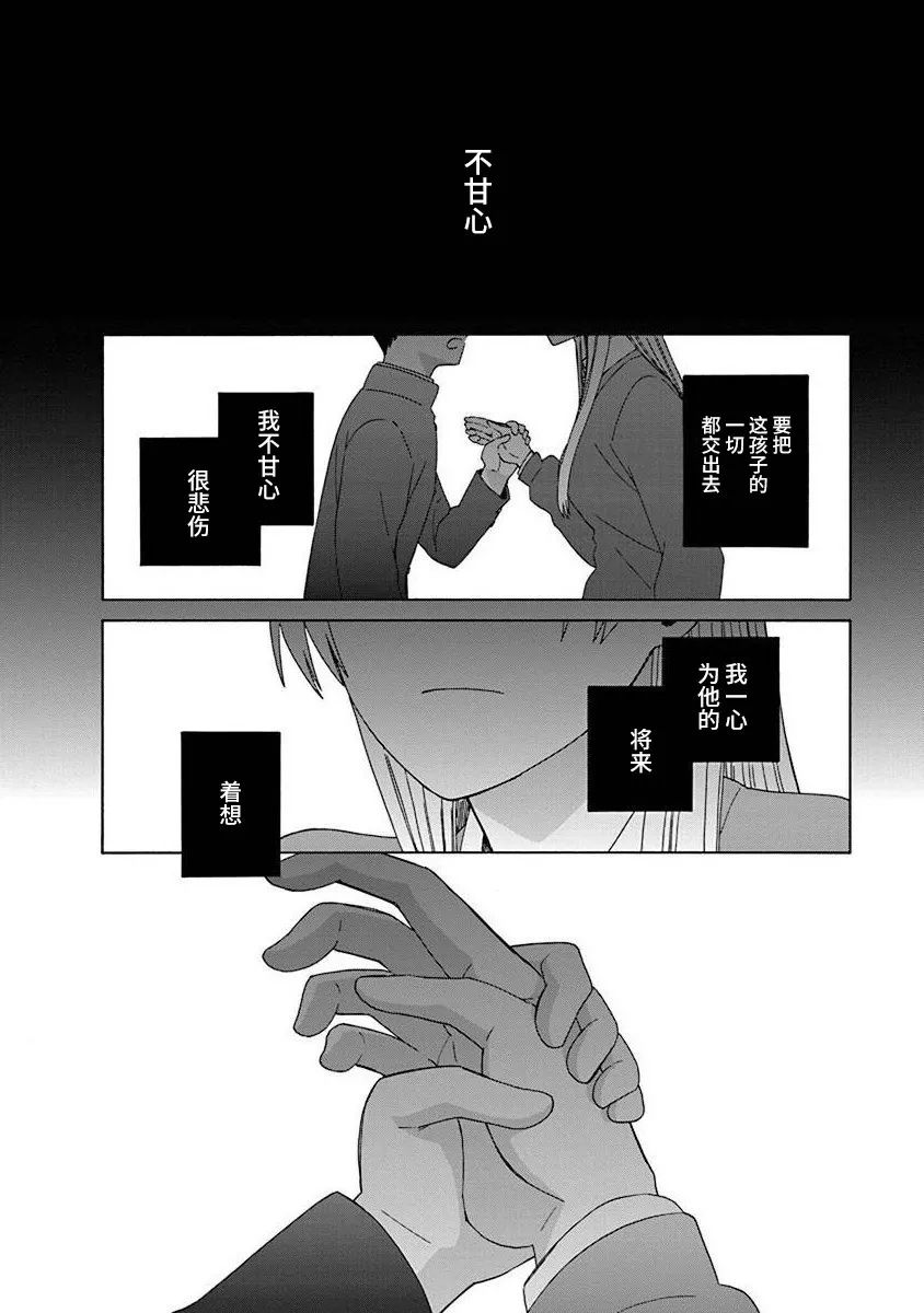 14岁恋爱 48话 第20页