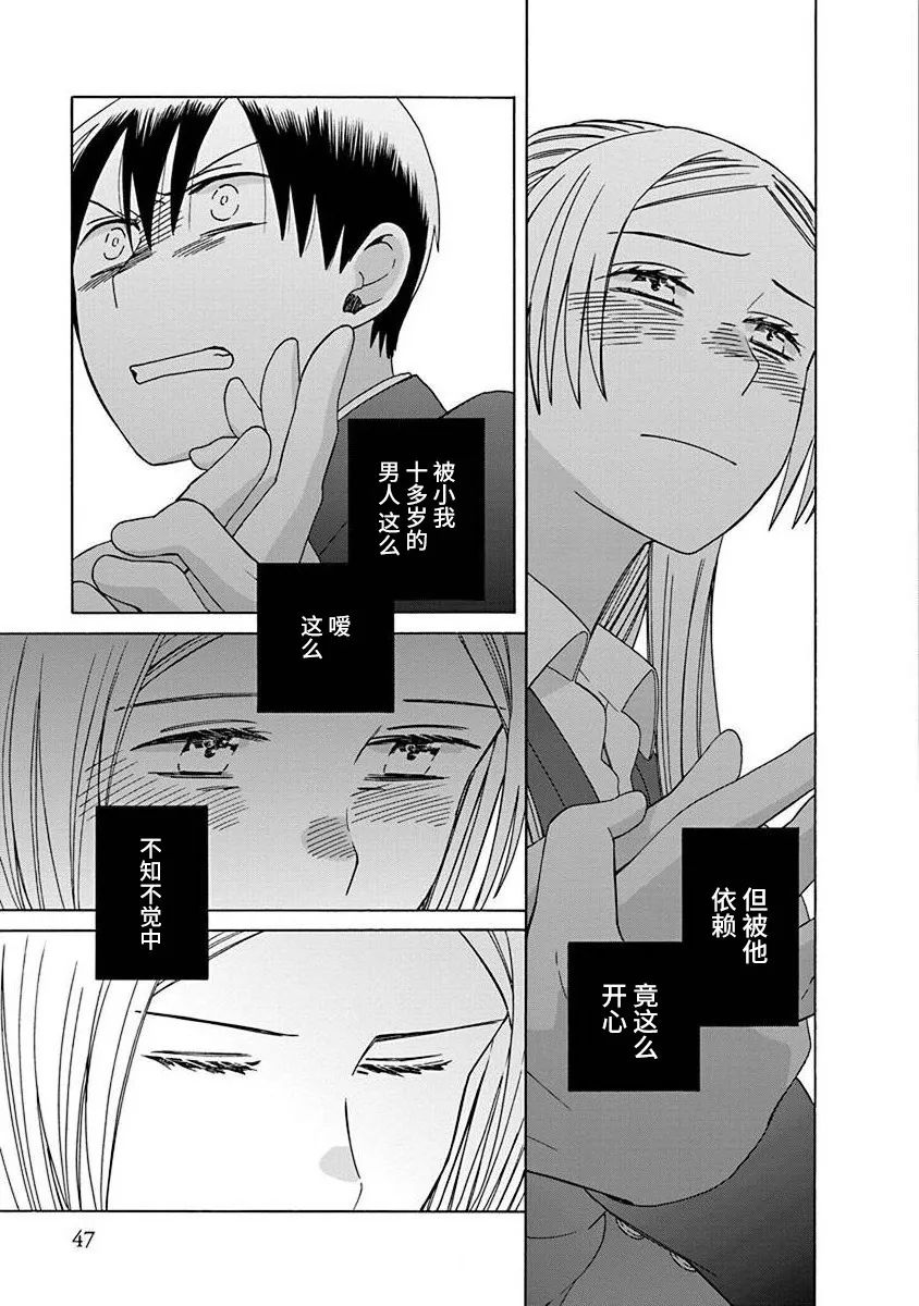 14岁恋爱 48话 第21页