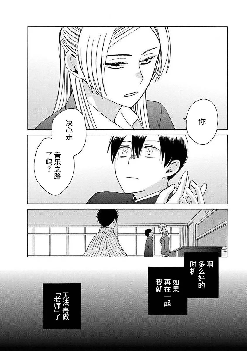 14岁恋爱 48话 第22页