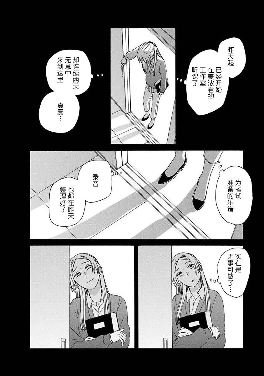 14岁恋爱 48话 第24页