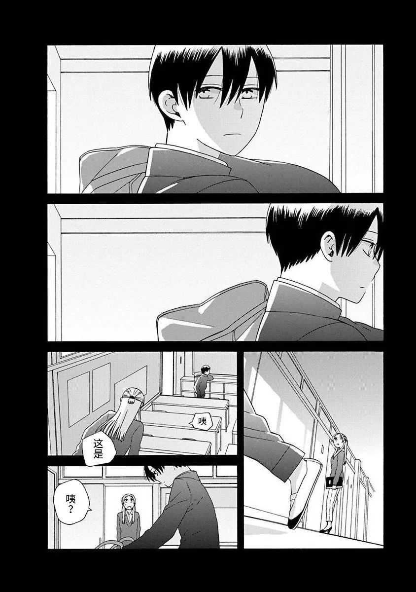 14岁恋爱 48话 第26页