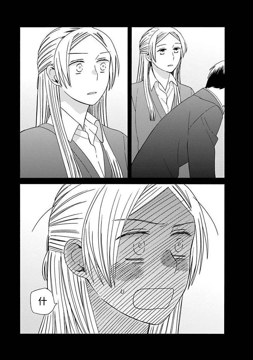 14岁恋爱 48话 第31页