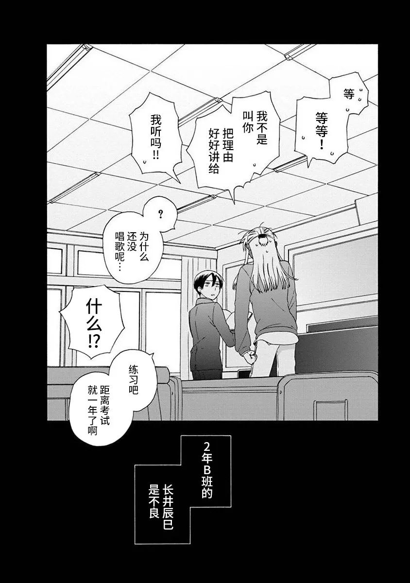 14岁恋爱 48话 第32页