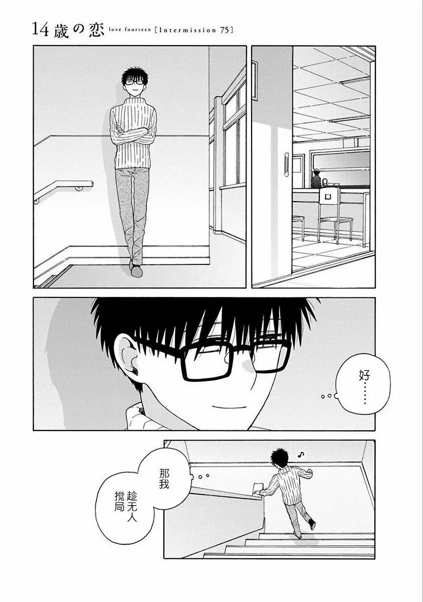 14岁恋爱 48.1话 第0页