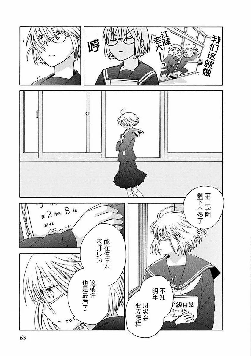 14岁恋爱 48.1话 第2页