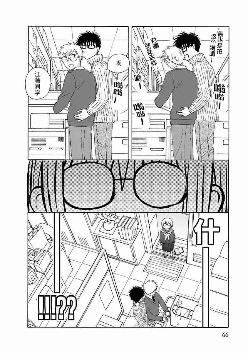 14岁恋爱 48.1话 第5页