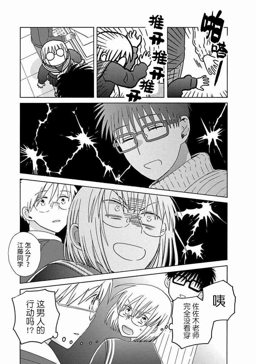 14岁恋爱 48.1话 第6页